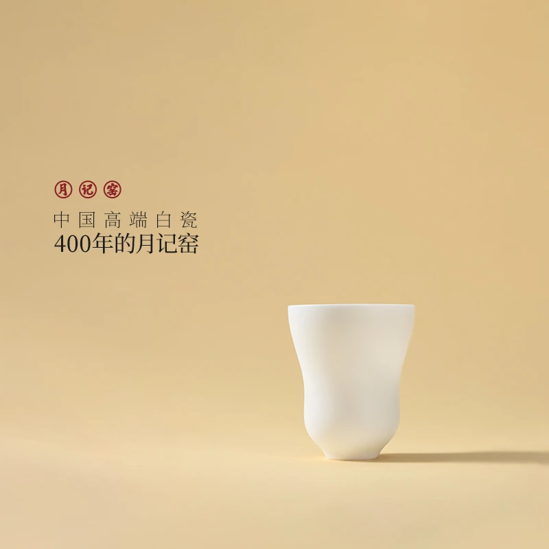 月记窑 “莲心”羊脂玉瓷水杯（联名款）