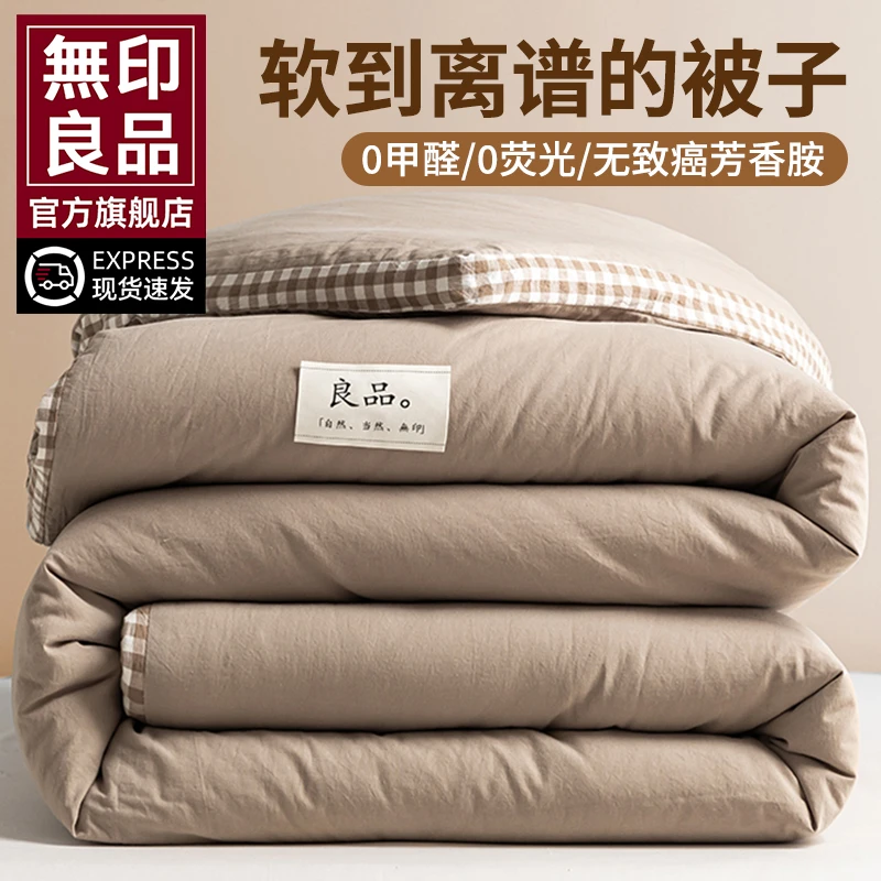無印良品大豆纤维被子夏凉被春秋被芯宿舍单双人加厚秋冬被棉被褥