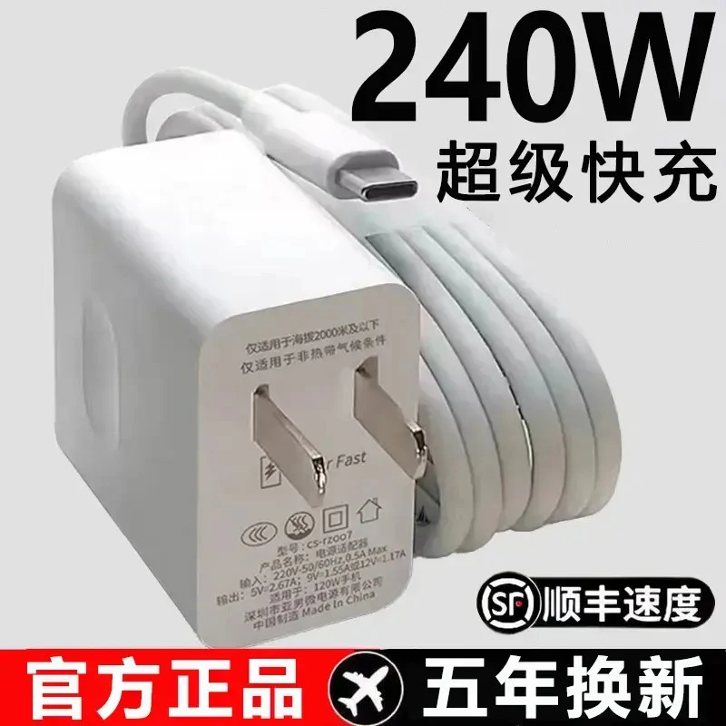 240W/120W超级快充适用华为适用荣耀快充充电器6A快充数据线typec