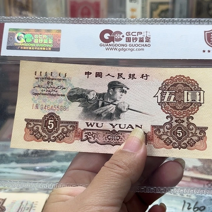 炼钢伍元1张双喜号尾5588