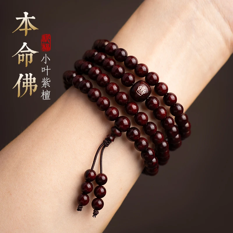 印度小叶紫檀香木手串108颗念珠佛珠男女串珠手链生肖本命守护