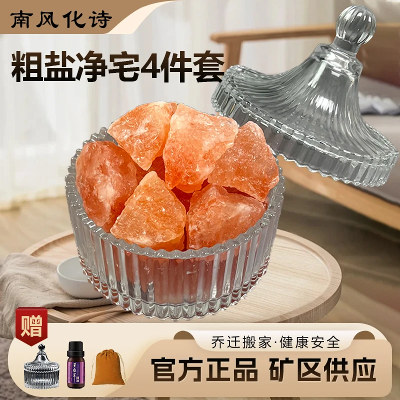 天然粗盐净宅御守盐大颗粒喜马拉雅海盐消磁石净化盐晶石热敷盐袋