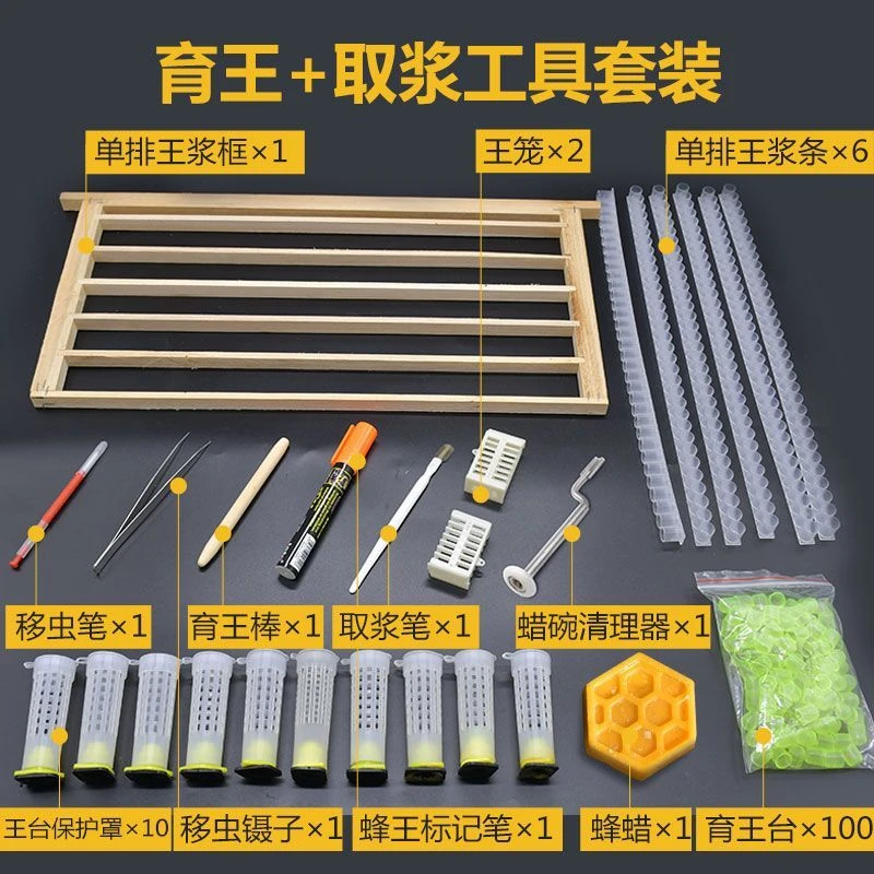育王套餐蜜蜂人工蜂具大全全套蜜蜂用具中蜂育王台浆框移虫针棒