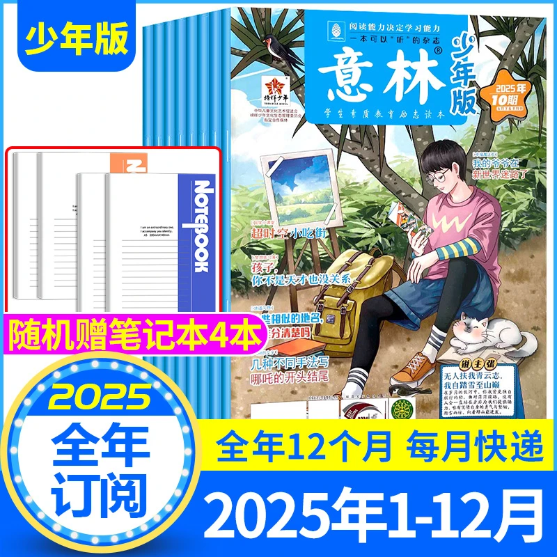意林少年版杂志2024-25年订阅正版包邮新版合订本包邮作文素材