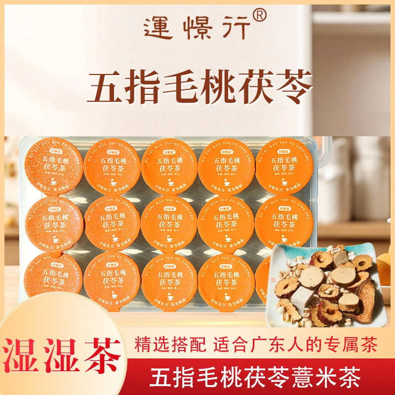 【湿湿茶】五指毛桃茯苓薏米茶 健康养生茶15罐/盒