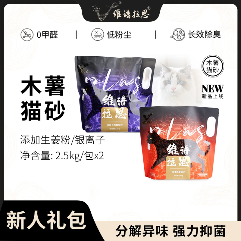 维谱拉思 白月光2.0生姜/银离子木薯砂除臭抑菌不粘底可冲马桶