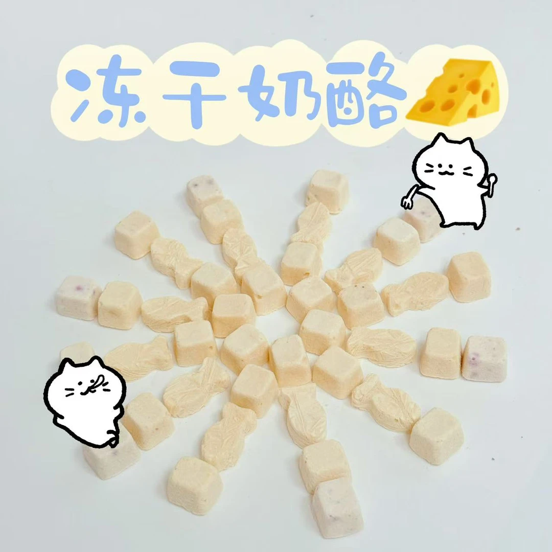 冻干奶酪粒羊奶高钙猫狗零食营养健康0添加