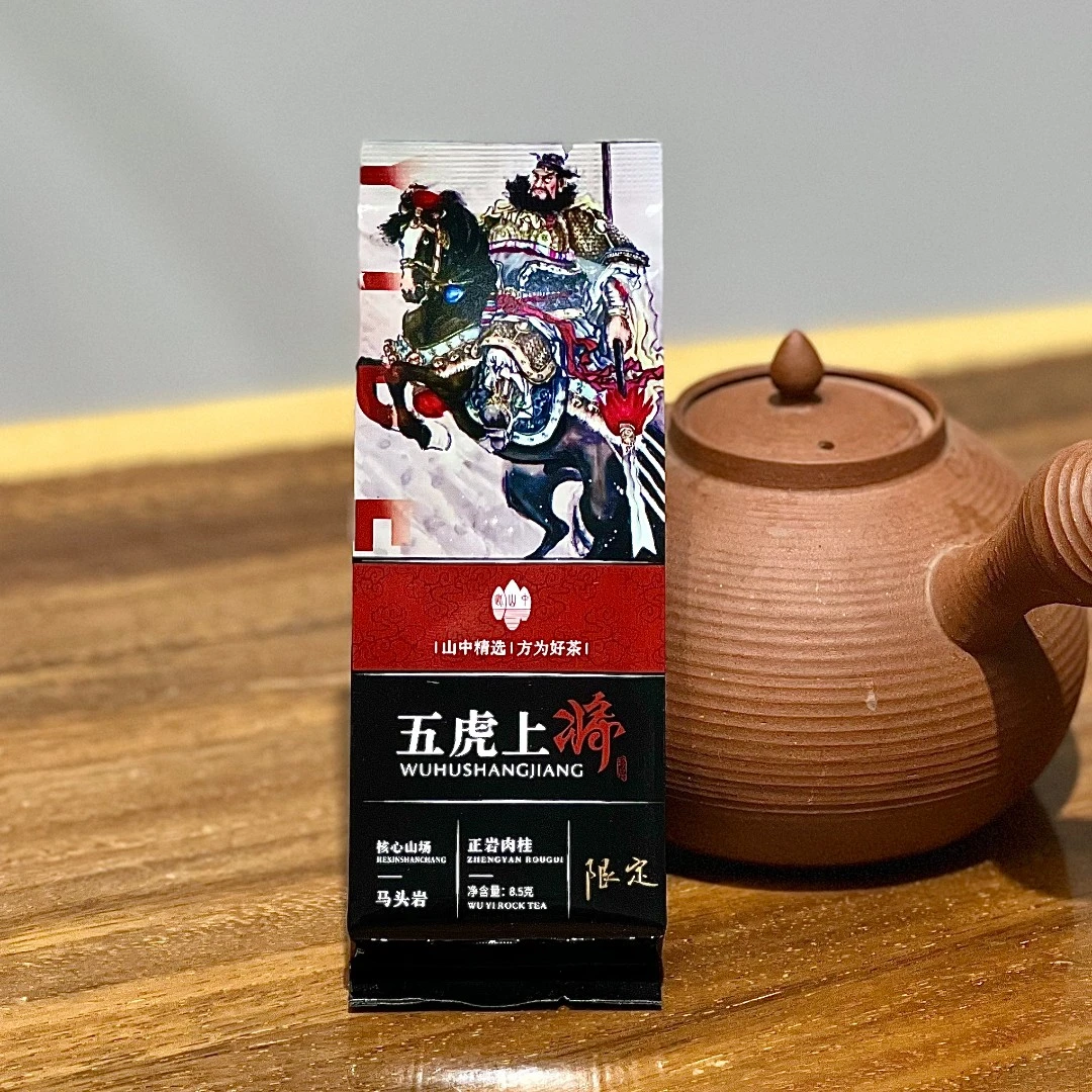 悍山【五虎上将肉桂 神秘高货】(武夷岩茶)