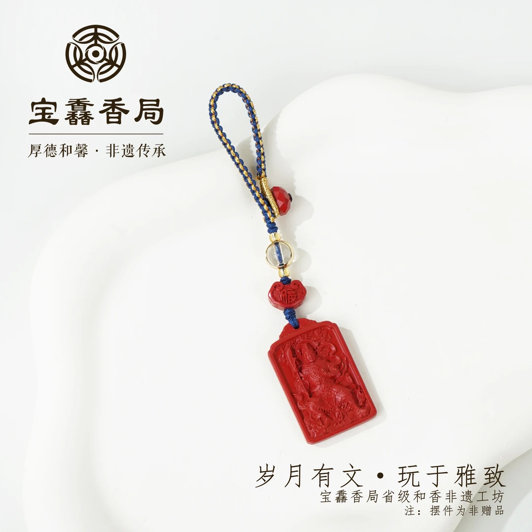 天然辰砂一生安2026年文哲大将军 祥云无事牌车钥匙挂件包挂件