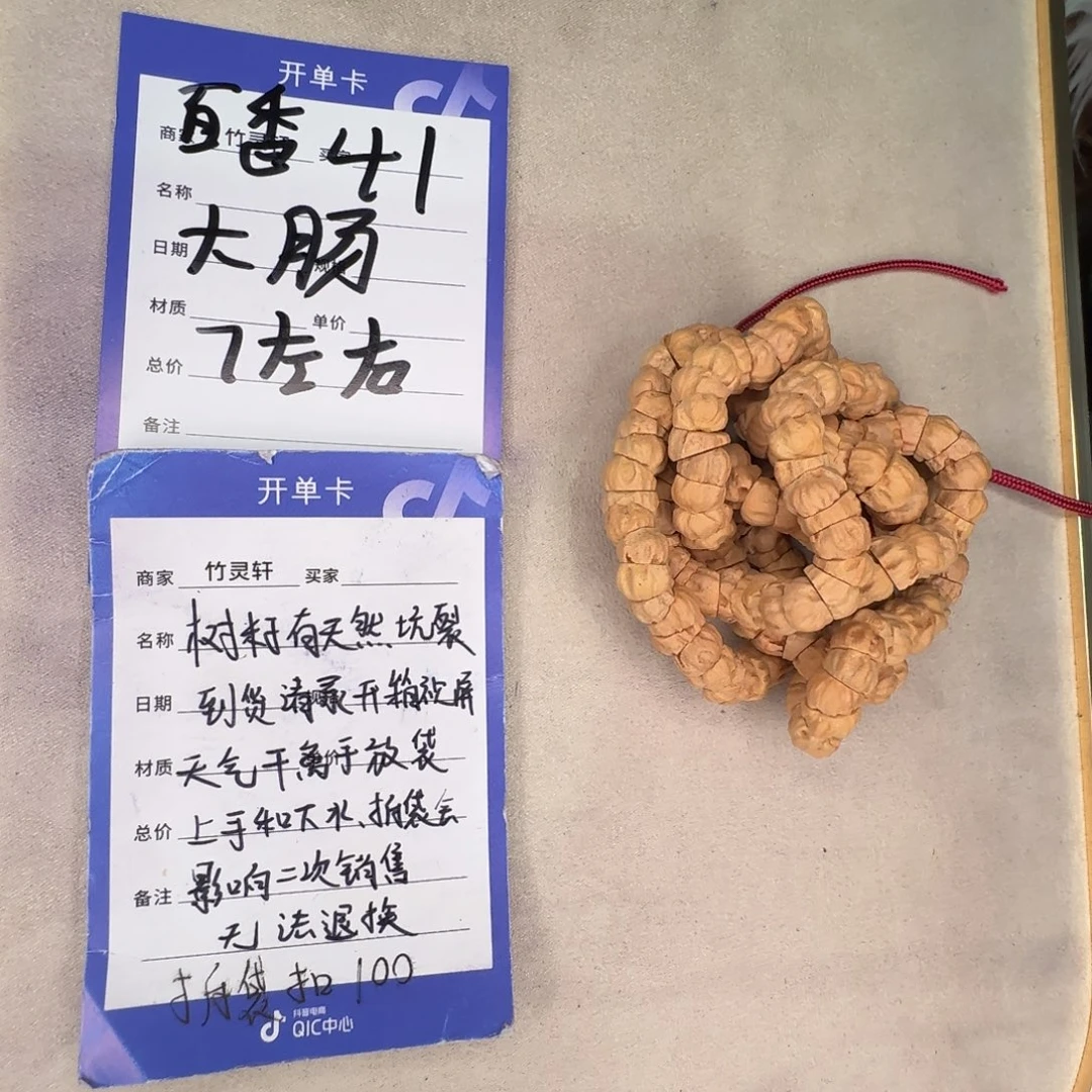 手串柏香籽/百香籽柏香41号