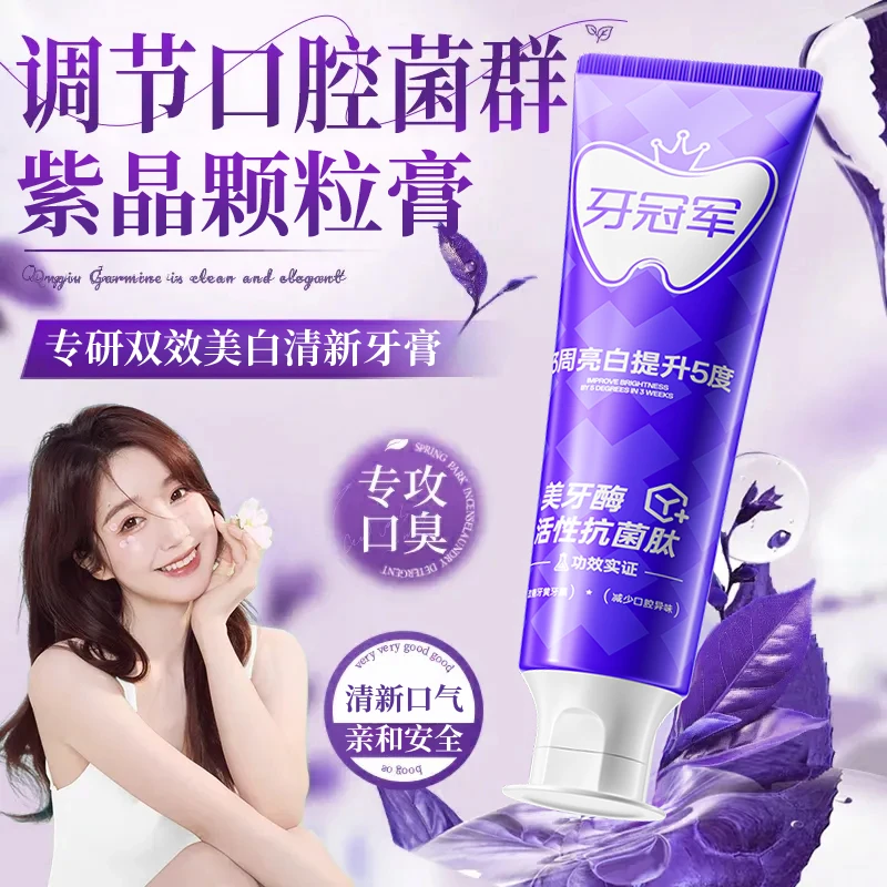 牙冠军专研双效亮白口气清新牙膏修护牙釉质活性抗菌肽家庭护理