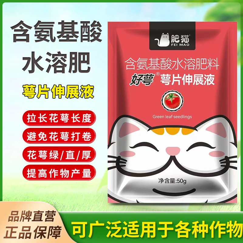 番茄展萼灵西红柿圣女果长果帽萼片伸展叶面肥