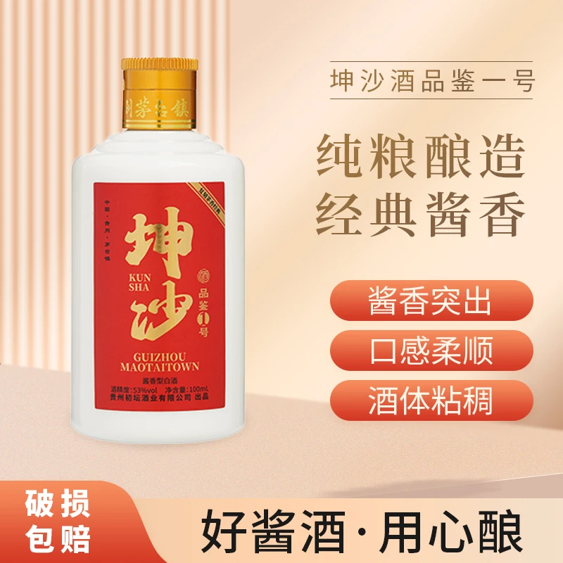 华问天坤沙小酒福利品 经典二两装解馋刚刚好53度100ml*1瓶