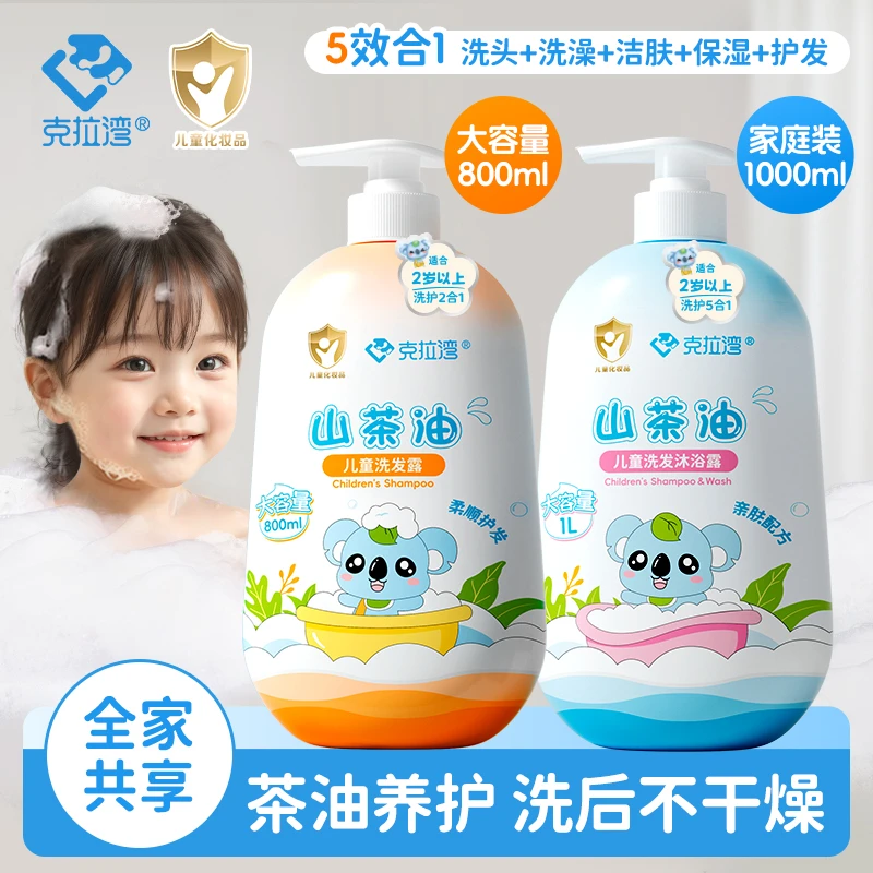 克拉湾800~1000ml大瓶儿童山茶油洗发水沐浴露柔顺保湿洗澡沐浴油