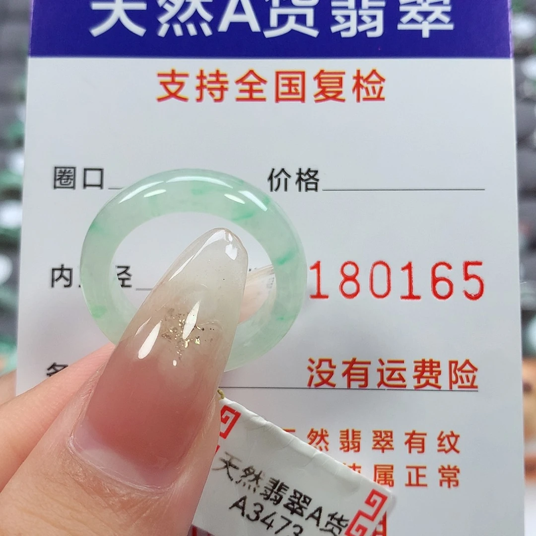 翡翠戒指未镶嵌15号