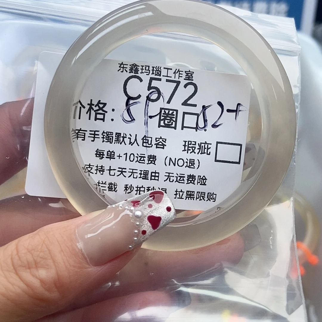 手镯玛瑙/玉髓未镶嵌柔*572