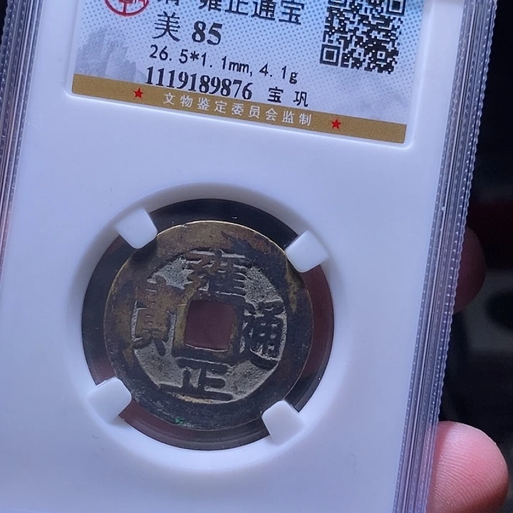 铜MQ评级封装盒子币一枚9876