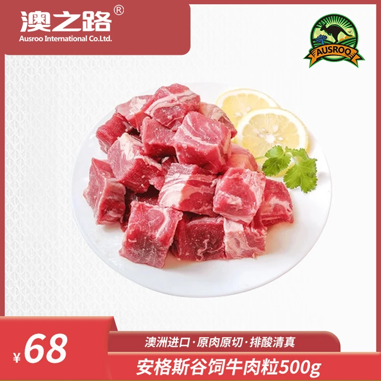 澳洲进口原切安格斯牛肉粒500g