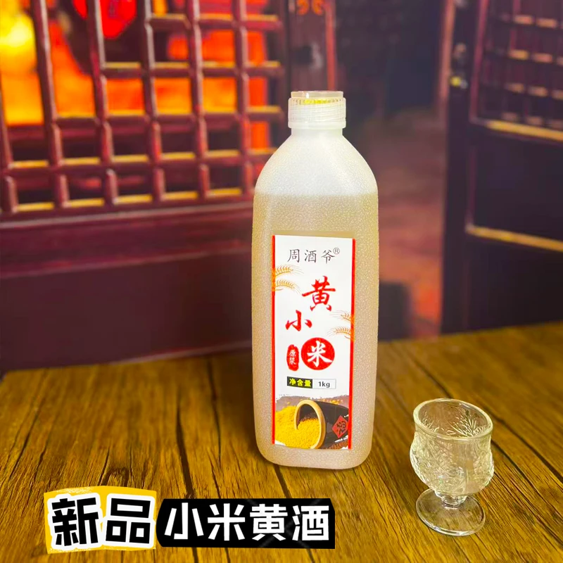 周酒爷小米粮食专用黄酒月子酒阿胶固元膏清爽半甜型药引子用酒