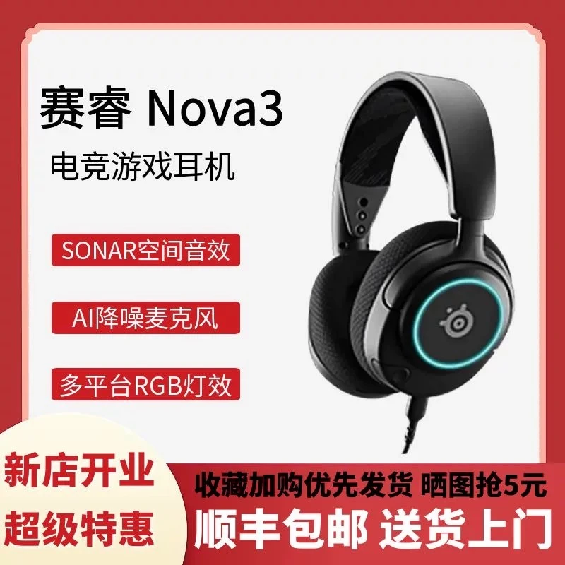 steelseries/赛睿Arctis Nova3寒冰游戏耳机电竞头戴耳麦降噪正品
