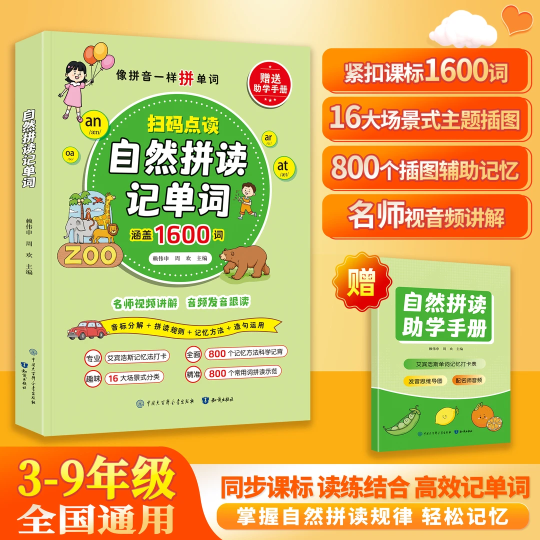 英语自然拼读记单词语法中小学一本通口诀学记背方法漫画讲解技巧