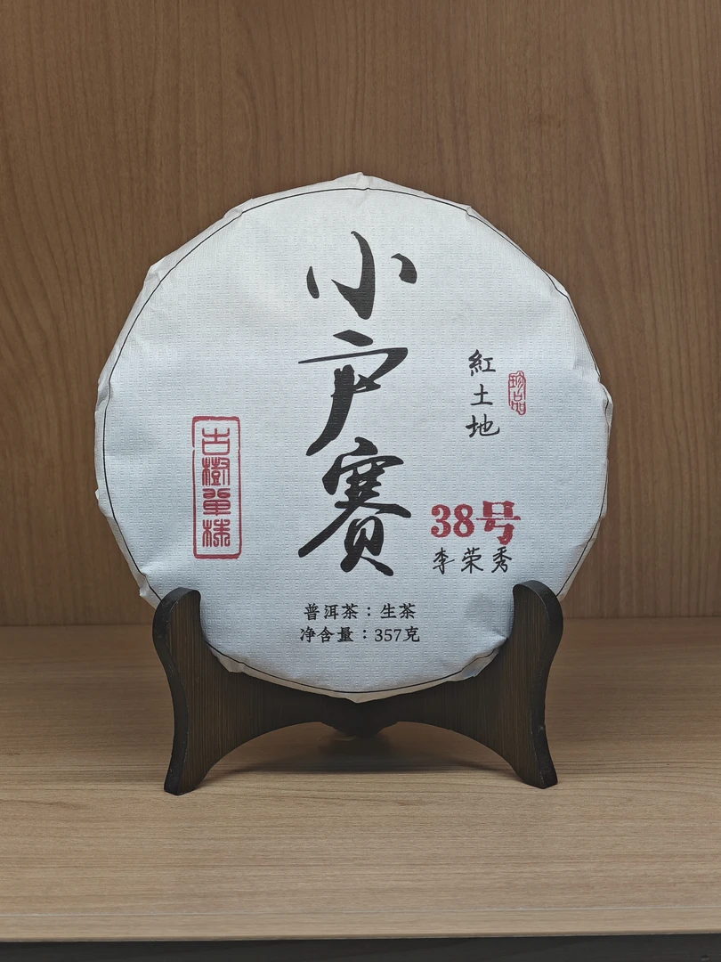 红土地  小户赛357g
