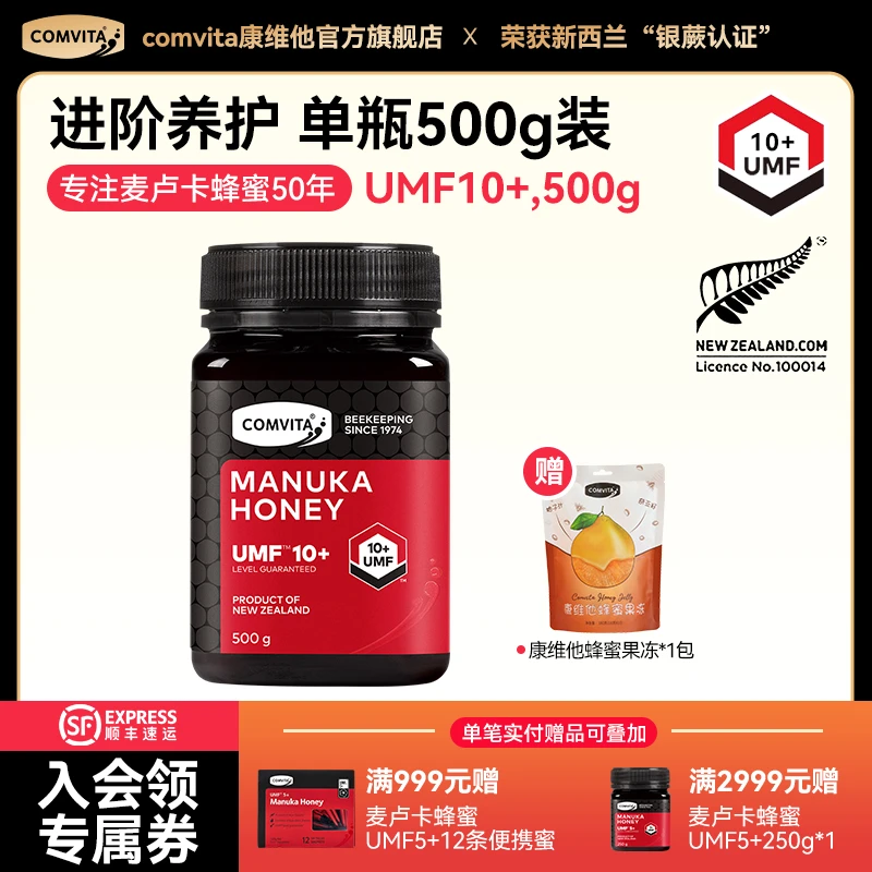 【UMF10+】comvita麦卢卡蜂蜜500g新西兰原装进口正品天然2024年