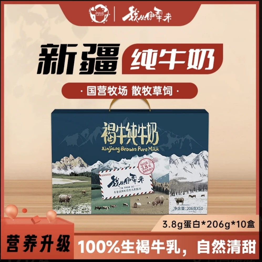 伊牧欣新疆3.8g褐牛纯牛奶208g*10盒24盒牛奶250毫升
