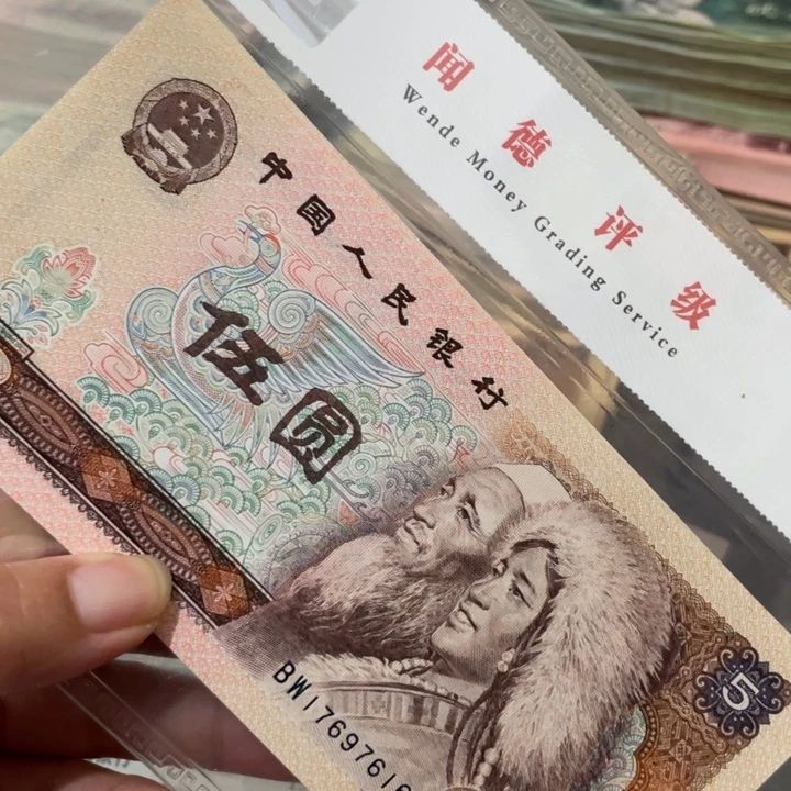 洋**剧第四套新80年5元10张