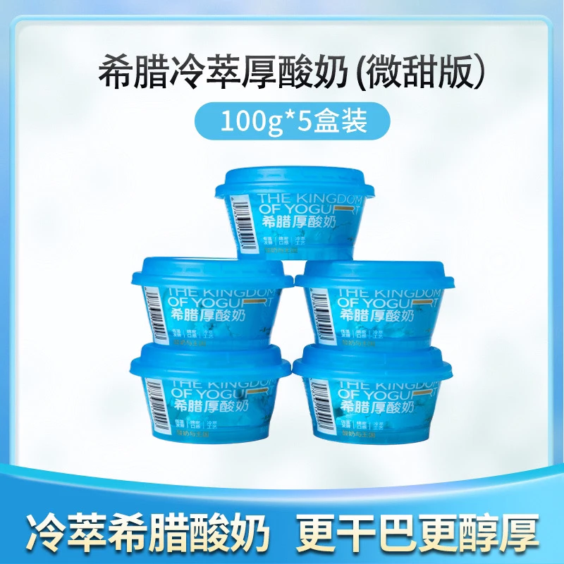 酸奶王国＋冷萃干噎酸奶厚酸奶＋生牛乳5盒装