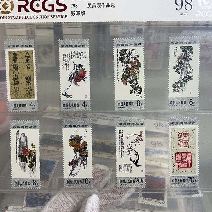 T98套票评级98邮票
