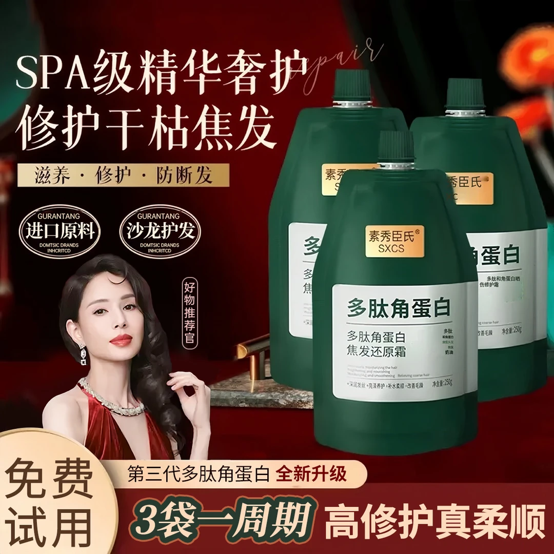 【6大袋装】固然若彤推荐多肽角蛋白还原霜修护干枯毛躁护发素发膜