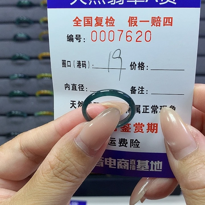 翡翠戒指未镶嵌      7620