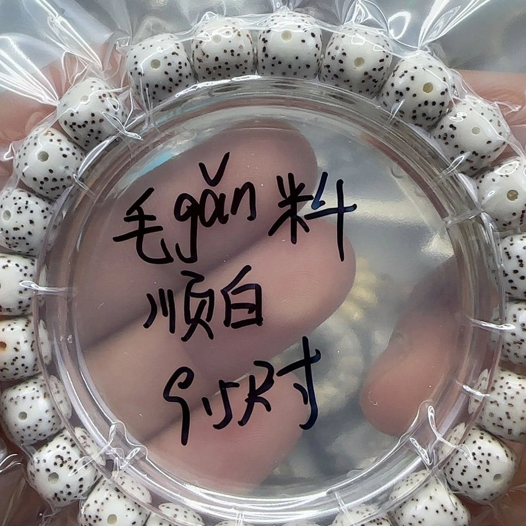 手串星月菩提263顺白星月菩提9.5桶单圈