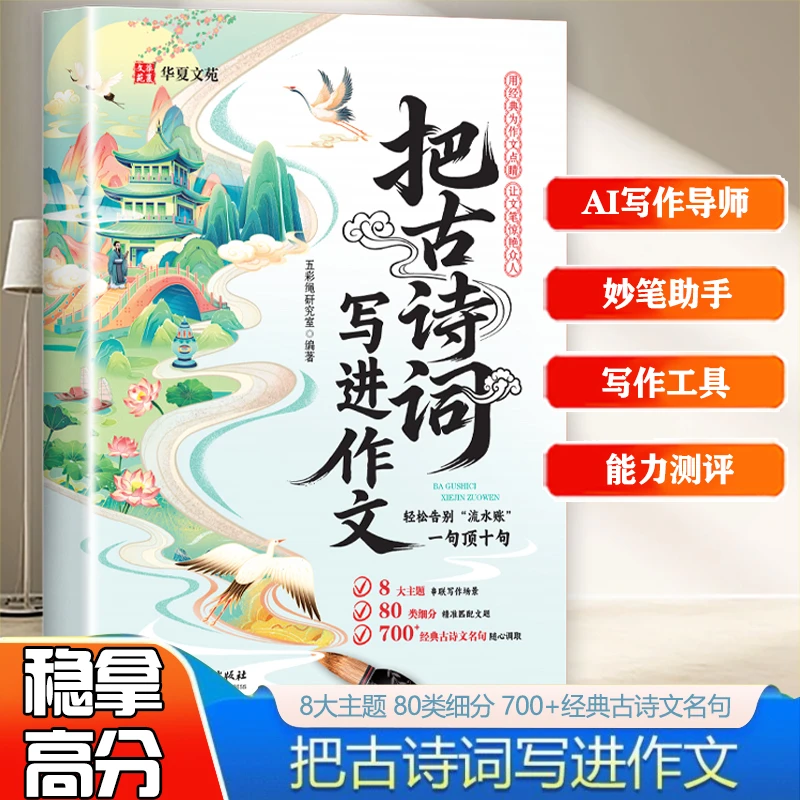 把古诗词写进作文 告别词穷尴尬 学会优雅表达 小学写作素材积累