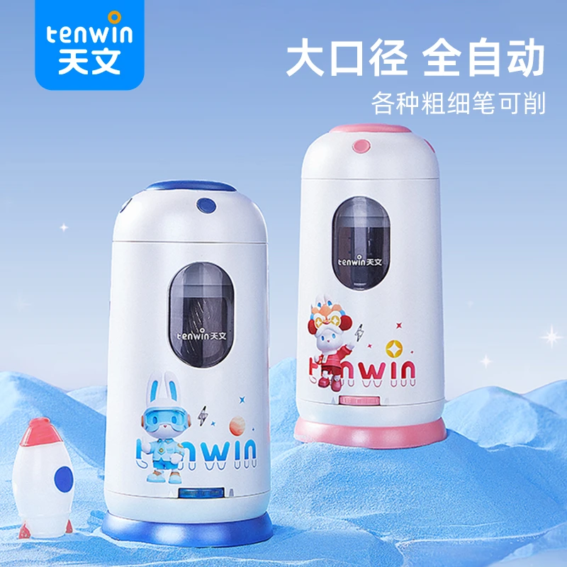 新品天文喜乐兔全自动充电粗细笔削笔器升级款(送洞洞笔一盒 )