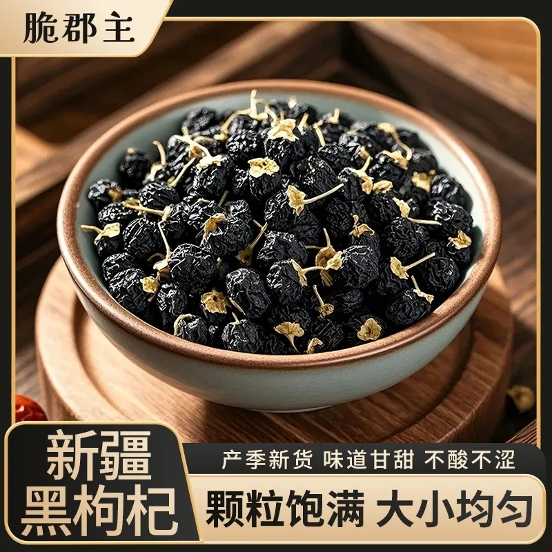 脆郡主新疆黑枸杞150g*4罐熬夜干货泡水地方特产