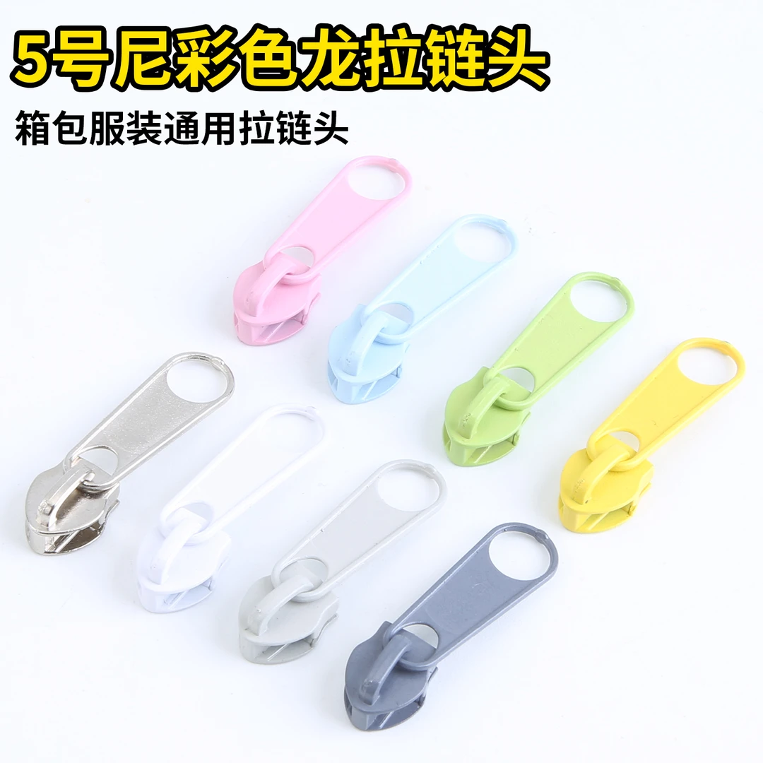 5号尼龙加厚彩色拉锁头拉头抱枕被套配件箱包背包衣服靠垫拉链头