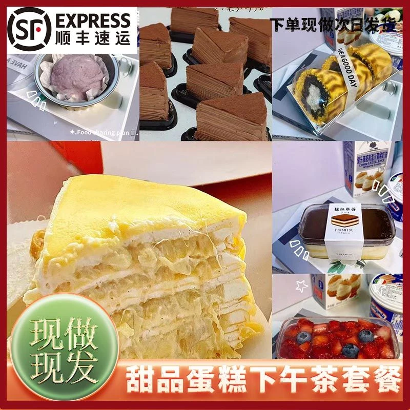 提拉米苏 榴莲千层 巧克力千层 芋泥奶酪球 虎皮咖啡脆珠卷下午茶