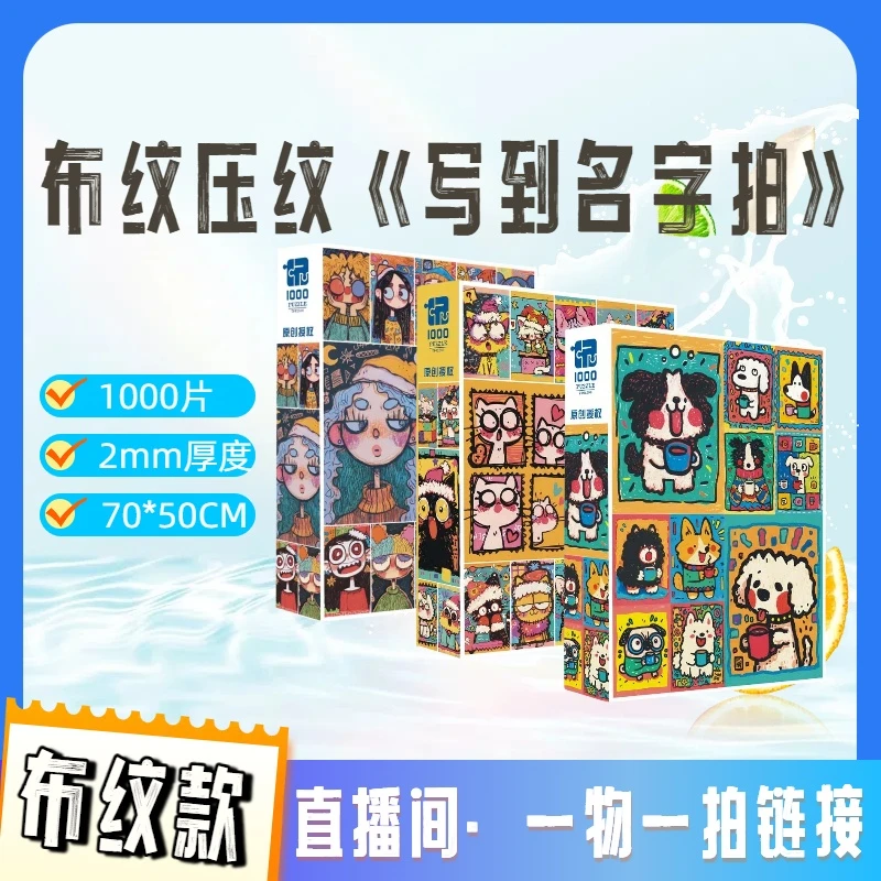 【布纹款】（写到名字拍）拼图1000片礼盒装布纹触感70*50cm