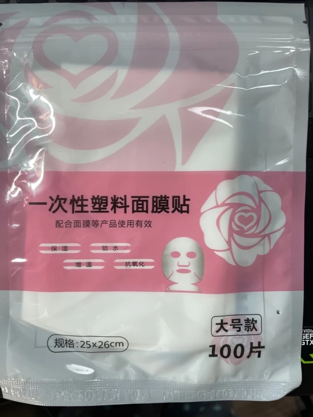 一次性锁鲜膜美容院用（3包）