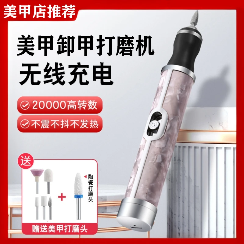 电动美甲卸甲器充电式可移动甲片打磨机小白方便卸甲工具送打磨头