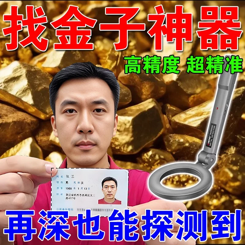 金属探测器高精度手持式地下寻金银铜黄金可视地下10米深探测神器