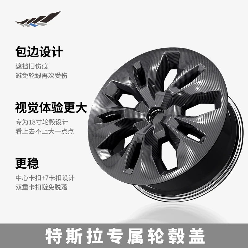 特斯拉Model3轮毂盖炎盾18寸轮圈碳纤维全包保护罩防刮改装配件