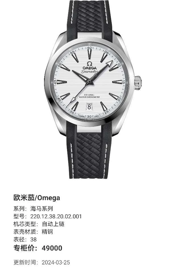99新 Omega/欧米茄 海马