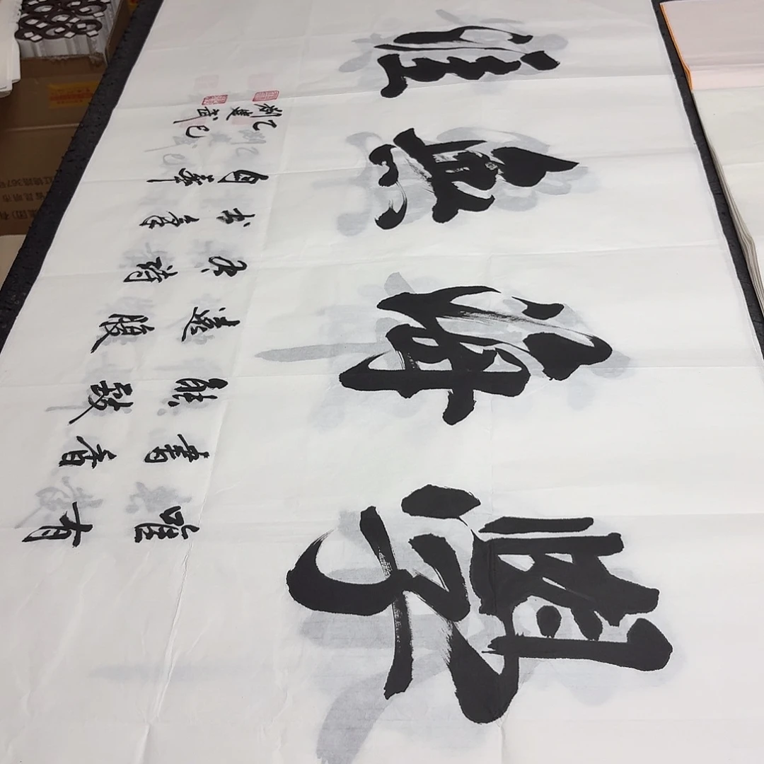书法老师精品书法