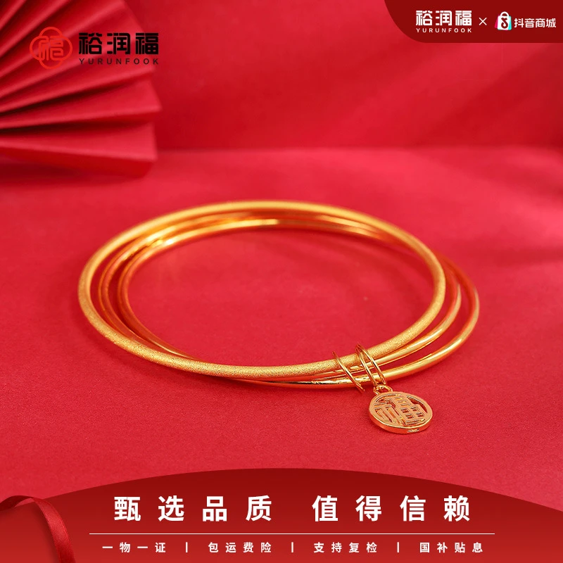 【12期免息】【裕润福】足金三生三世手镯浪漫表白送女友送老婆送礼盒