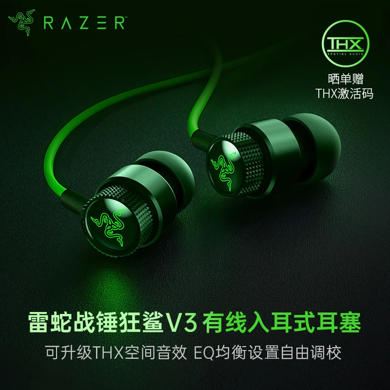 Razer/雷蛇战锤狂鲨V3 有线入耳式耳机 DAC EQ调节