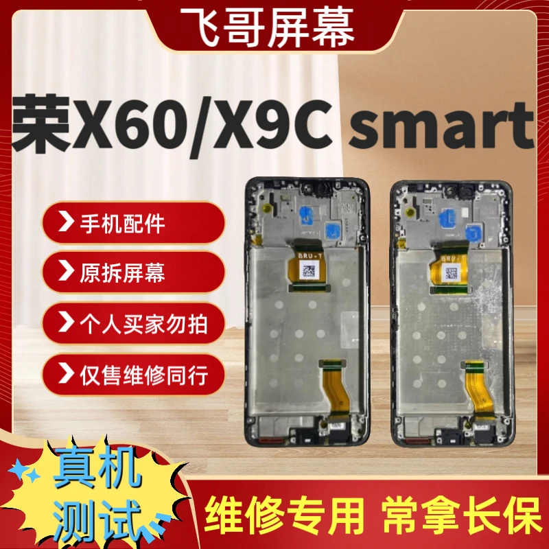 9新  荣X60 手机屏幕总成 原装屏幕总成 原拆带框外爆