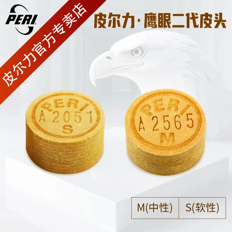 PERI/皮尔力【鹰眼二代皮头】台球杆职业好加塞大头杆软性猪皮皮头
